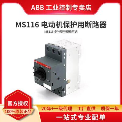 【ABB订货】MS116系列电动机保护用断路器 MS116-0.4;10140946