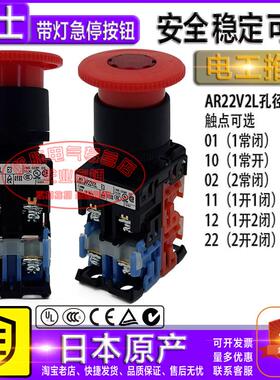 原装富士红色带灯急停按钮开关22孔AR22V2L-11E3R 01 10 12 22E3R