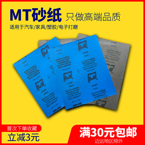 四砂MT水砂纸纸张柔软1000目砂纸2000砂纸5000目汽车家俱抛光砂纸