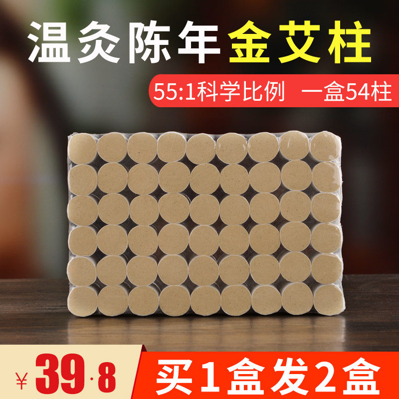 艾条艾柱108粒装七年陈家用黄金艾柱熏艾草条艾灸条正品艾灸柱