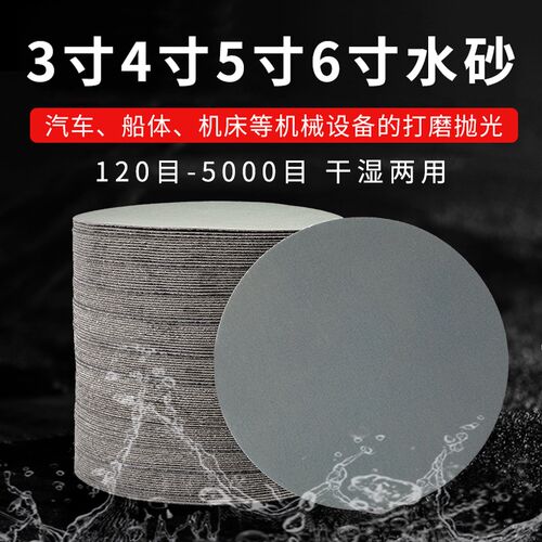 3寸4寸5寸6寸植绒圆盘水磨砂纸3000目汽车打磨抛光5000目精磨砂纸