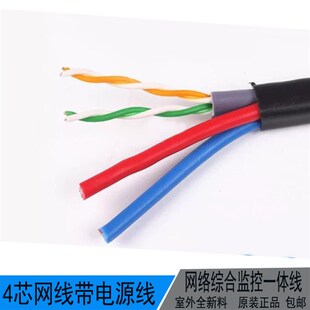 室外网线4芯8芯监控网线带电源一体线 户外纯铜网络综合线电源线