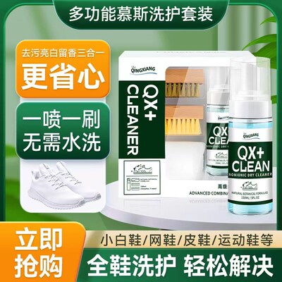 【下单立减50】多功能慕斯洗护套装白鞋洗养护软硬毛刷干洗泡沫-Q