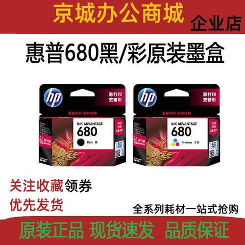 原装惠普680黑彩打印墨盒惠普3638 3636 4538 4678 5088打印墨盒