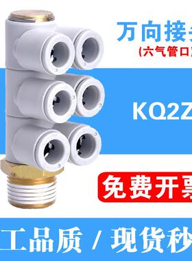 气管接头一拖六螺纹单头6组KQ2ZT04/06-01 08-02S 10-04S快速气咀