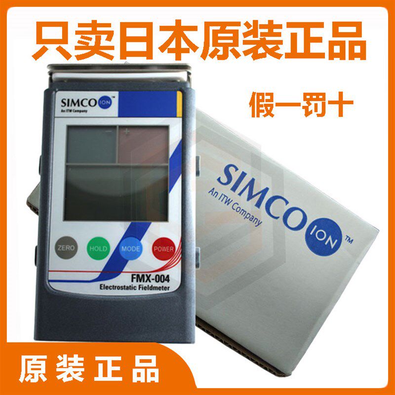 日本SIMCO表面静电测试仪FMX-004手持式静电场测量仪FMX-003 - 实物图