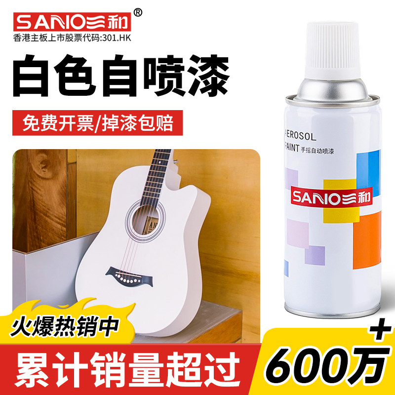 三和电吉他白色自喷漆贝斯改色手摇喷漆金属家具木器漆涂鸦手喷漆