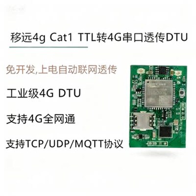 移远4gCat1模块TTL转串口透传dtu全网通物联网无线通信模组EC800M