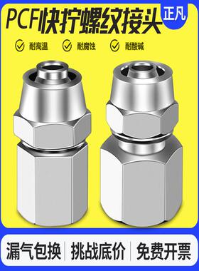 快拧直通铜镀镍锁母气管接头 快拧PCF内丝直通1 2 3 4分接6 8 10