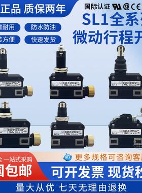 全新原装正品 防水微动开 关SL1 A E H D B P H EK AK行程极限开