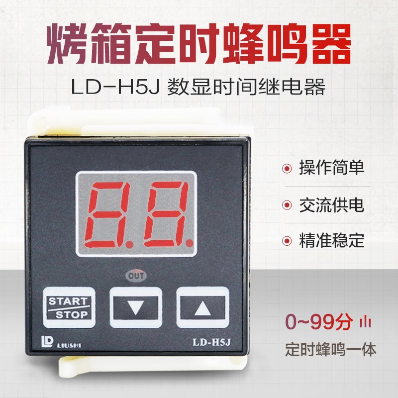 烤箱专用定时器计时器蜂鸣器红菱烤箱报警器=烤箱配件时间继电器