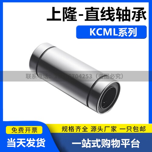 直线滑动轴承-加长型 KCML-6 8 10 12 13 16 20 25 30 35 40 50