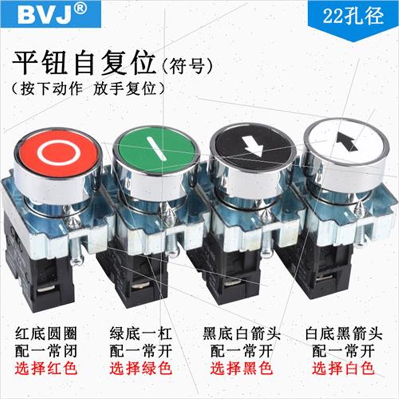 按钮开关按压式自复位红绿上下电源紧急停止启动三档圆形控制XB22