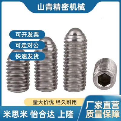 球头柱塞BPRM/BPK3/4/5/6/8-10/12/16/20/25/30内六角波珠螺丝