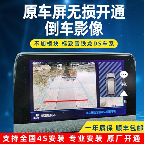 标致308 308S 508 408 C4L 508L 20084008天逸C3 DS倒车影像开通