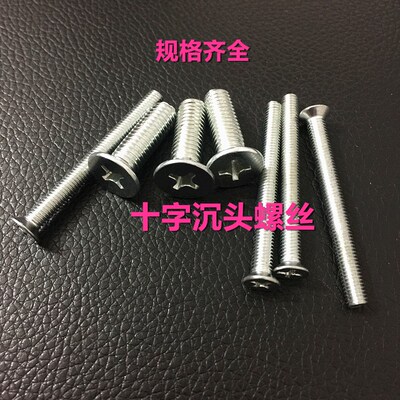 镀锌十字沉头螺丝钉平头螺丝GB819-76机螺钉M8*10/20/25/30-130mm