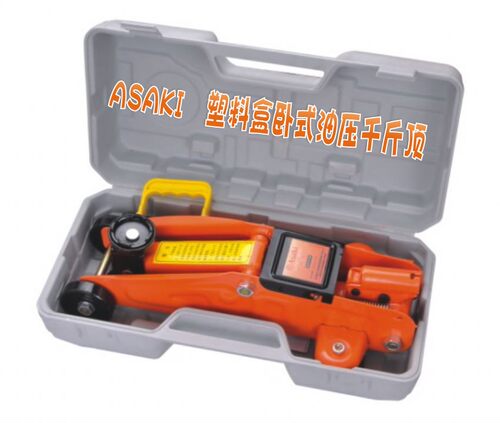 香港雅赛崎 2T轻型/重型 塑料盒卧式油压千斤顶 AK-0062/0063
