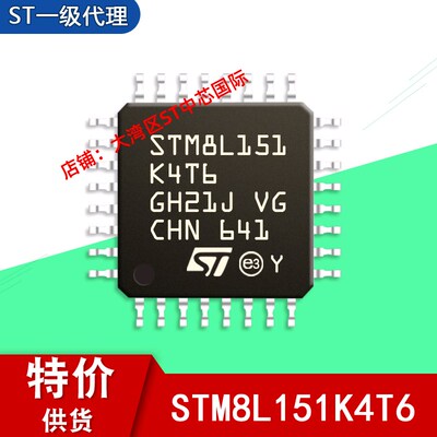 STM8L151K4T6 QFP32正品低功耗全新原装ST意法单片机微控制器可议