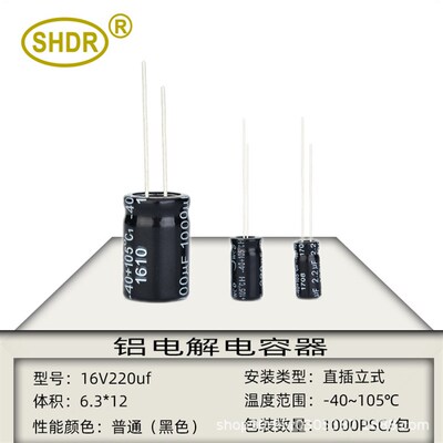 全新正品电解电容16V220uf体积6.3*12mm耐高温105度直插 电解电容