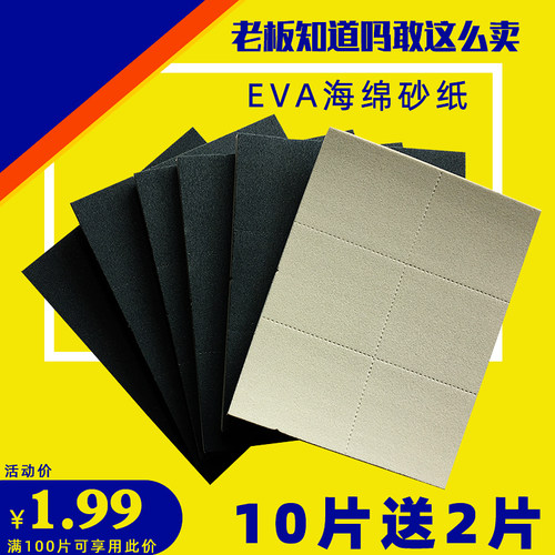 EVA海绵砂纸3000目抛光打磨镜面泡棉砂纸块海绵抛光砂纸海绵砂块