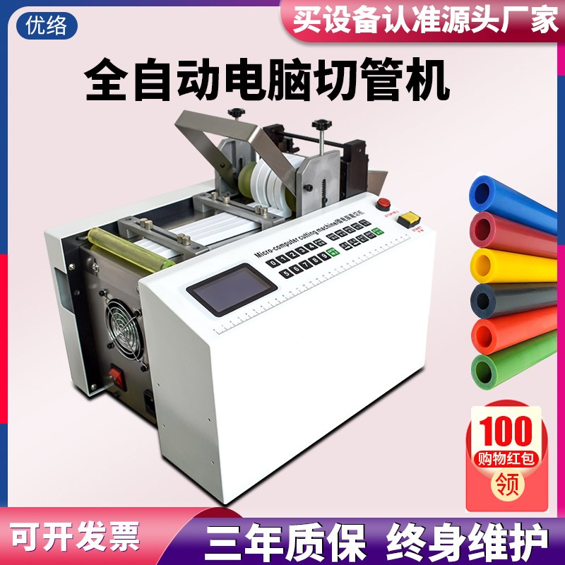 全自动切管机热缩管硅胶PVC管裁管机微电脑铁氟龙管小型套管切割