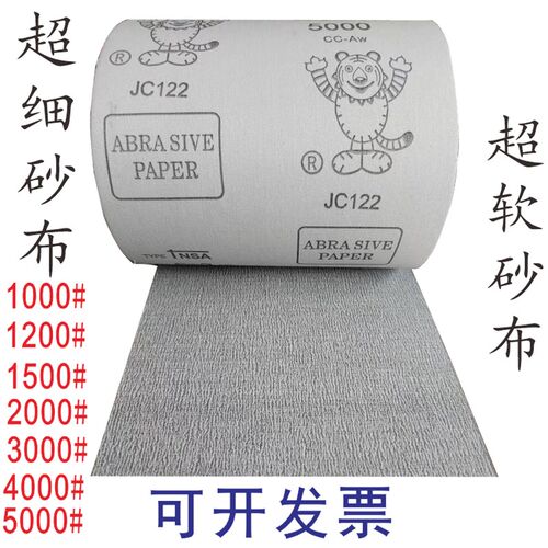 虎牌砂布超软超细白色砂布5000目4000/3000/2000/2500/2000/1000#