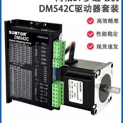 三拓两相57步进电机套装大扭矩1.3N/2.2N/2.6N/3.2NM驱动器DM542C