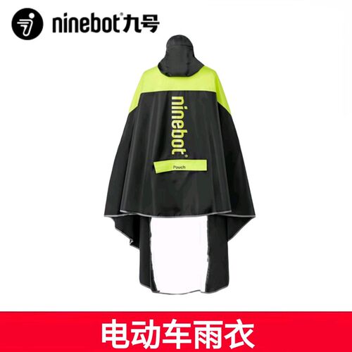 九号电动车骑行雨衣9号全系车型通用配件Mmax90/110pF90F60N85C