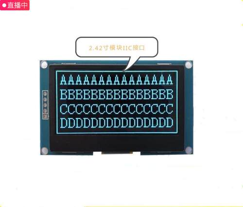 正品2.42寸OLED显示屏IIC/i2c通信12864oled屏幕2.42寸显示屏模块