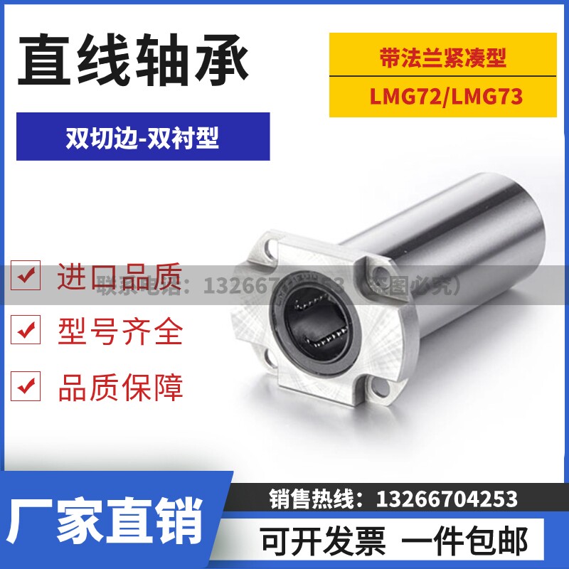 双切边法兰直线轴承双衬型/紧凑型LMG72/LMG73-d6/d8/d10/d12/d16