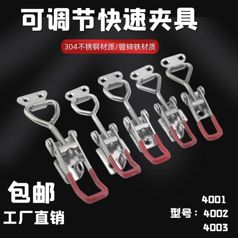 304不锈钢可调夹具 锁扣锁夹 箱扣夹具 门栓式快速夹钳4001 4002