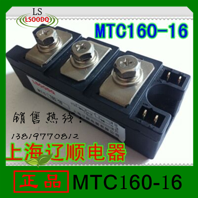 上海辽顺固态继电器MTC160-16 160A可控硅晶闸管全控模块