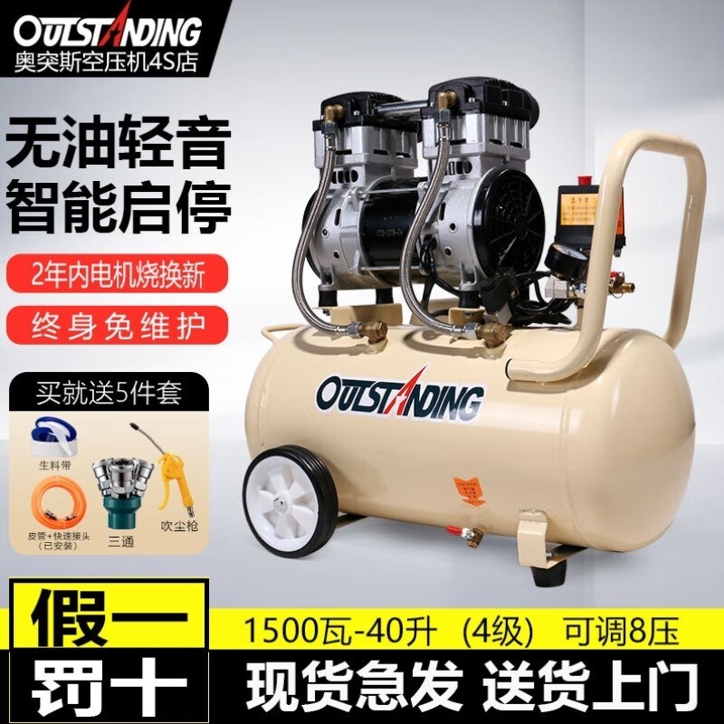 奥突斯奥突斯空压机工业级大型无油喷漆便携木工修压缩机220V高压