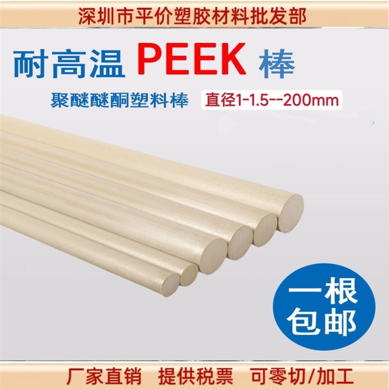 进口本色PEEK棒黑色peek棒1 1.5 2 3 4 5 6 7 8 10 11 12 13-60mm