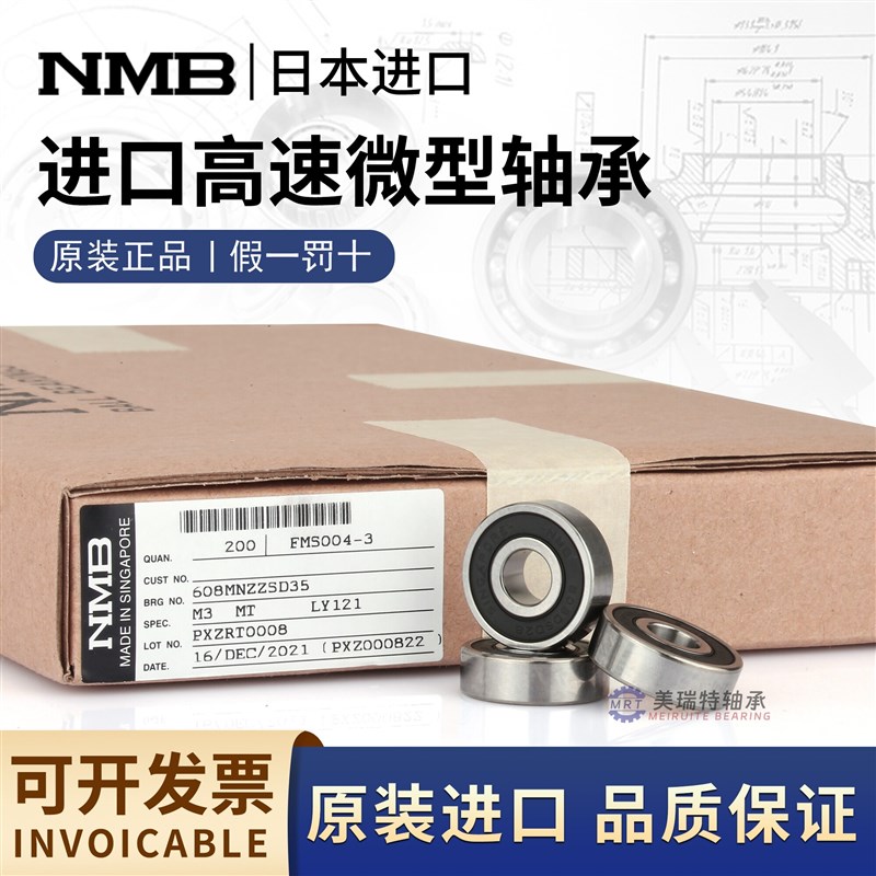 日本进口NMB高速不锈钢DDR-2280DD轴承S608-2RS 尺寸8*22*7mm