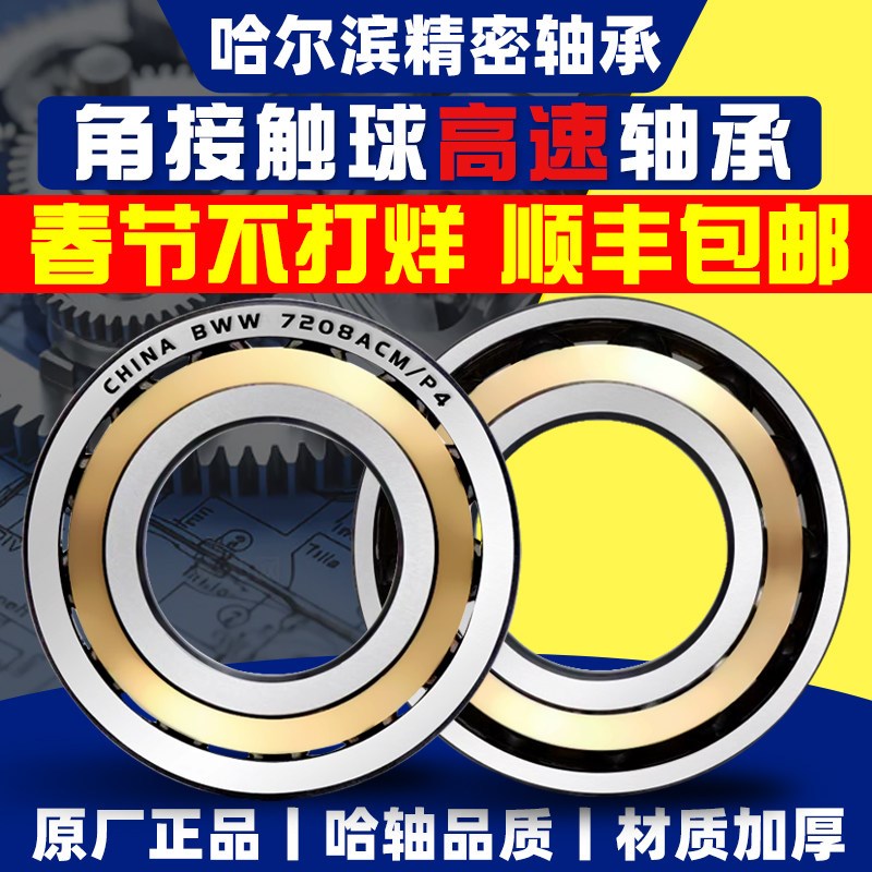 哈尔滨角接触球轴承7221 7222AC 7224 7226 7221 7221 7222DBDFDT