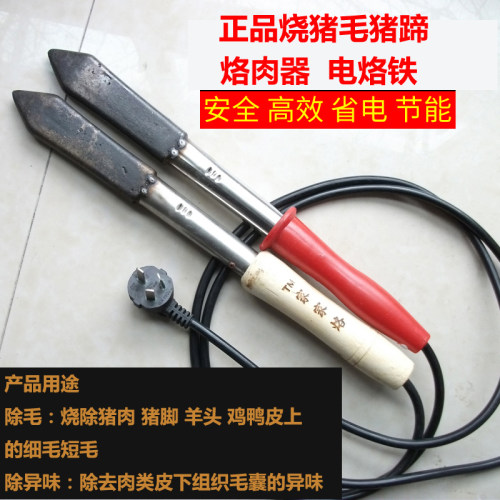 安全防漏电烧猪毛猪蹄神器电烙铁洛肉去毛烧猪皮烫刀手刮剃动家用