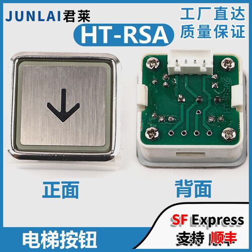 适用辽宁富士电梯按钮HT-RSA DC24V方形不锈钢字片红光按键配件