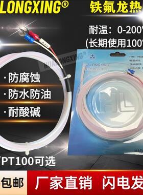 乳白铁氟龙PT100感测器热电阻热电偶赶温线 线监视器 防水防腐蚀