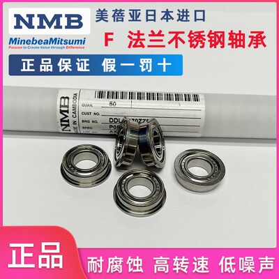 原厂NMB不锈钢法兰轴承DDLF-1280ZZ8*12*3.5mm SMF128ZZ 进口高速