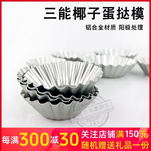 三能蛋糕模SN6182 6183 6184 6185椰子模菊花模布丁糕点蛋挞派盘