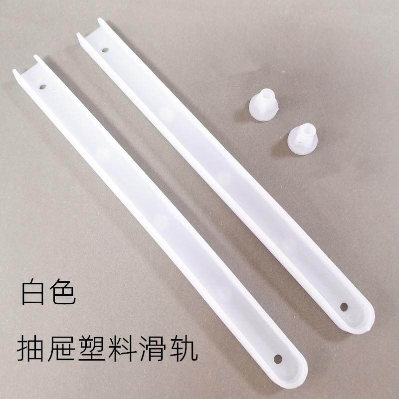 抽屉滑轨 白色滑轨 19*15mm塑料滑轨 家俱家装塑料配件