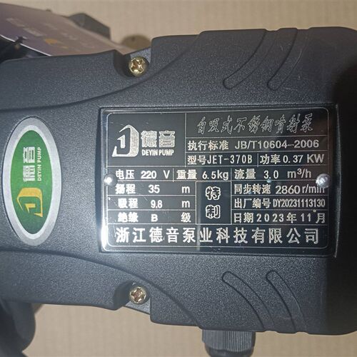 德音品牌非自动自吸式不锈钢喷射泵JET-370B全铜电机370W口径1寸