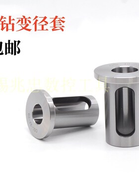 侧固式刀柄U钻变径套OMS40-32 OMS32-25 OMS25-20油路刀柄专用套