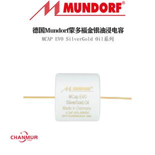 Mundorf蒙多福 Mcap EVO 金银油浸系列 耦合分频音频无极电容电解