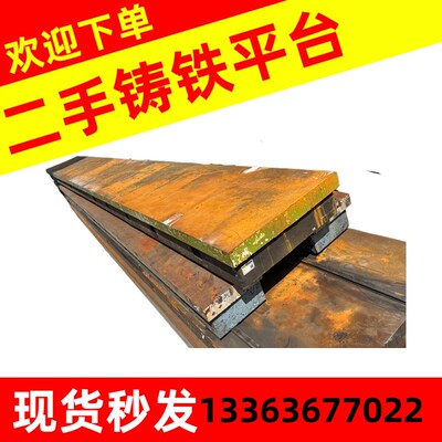 10米1.5米铸铁平台长条工作台 检测平台 铆焊平台