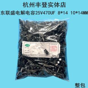 东联盛25V100UF 25V220UF 25V330UF 25V470UF 25V铝电解电容LSHC