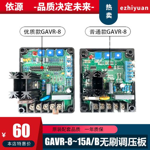 无刷发电机GAVR-20A 12A 8A AVR自动电压调节器 GAVR-15A/B调压板