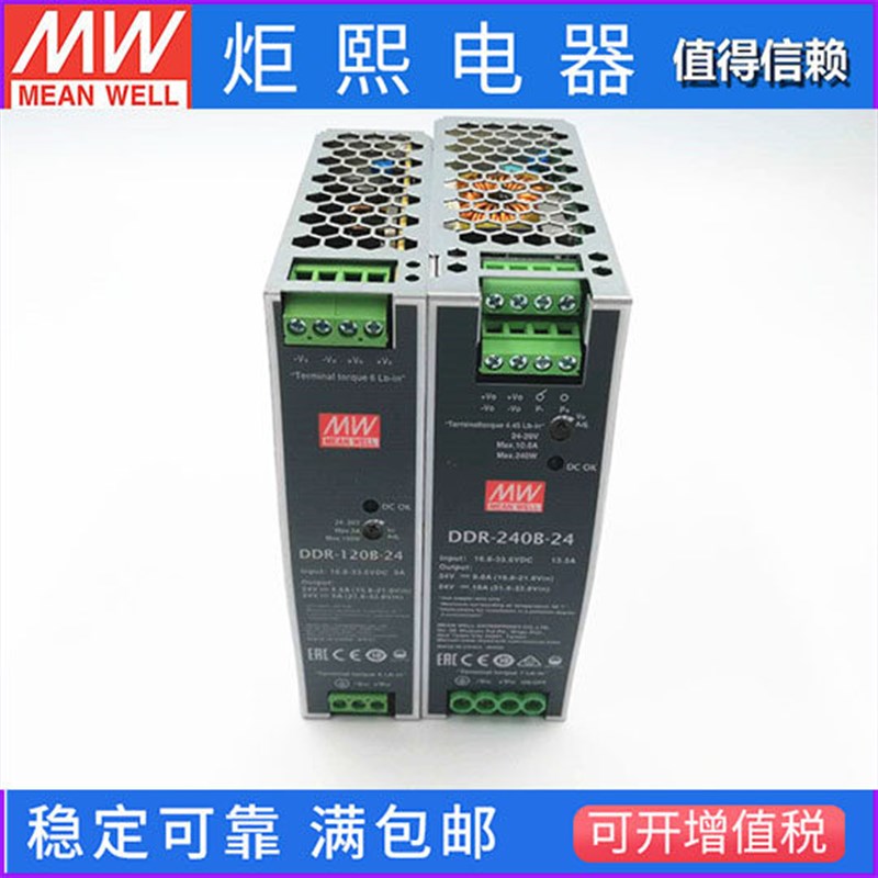 台湾明纬电源 导轨型DC转DC DDR-120A/120B/120C/120D-12V24V48V