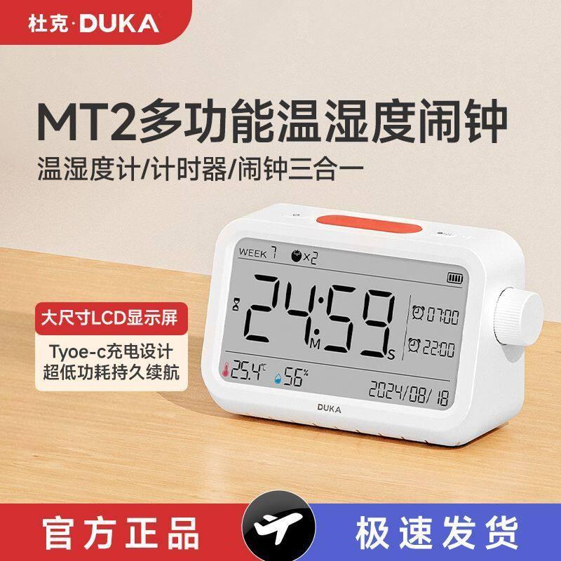 杜克多功能温湿度计闹钟MT2室内时钟学习计时器家用数显电子背光